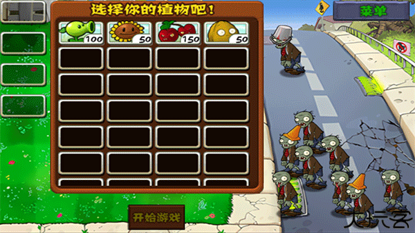 Pvz中文无尽小头版