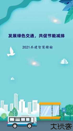 赣榆出行app软件下载