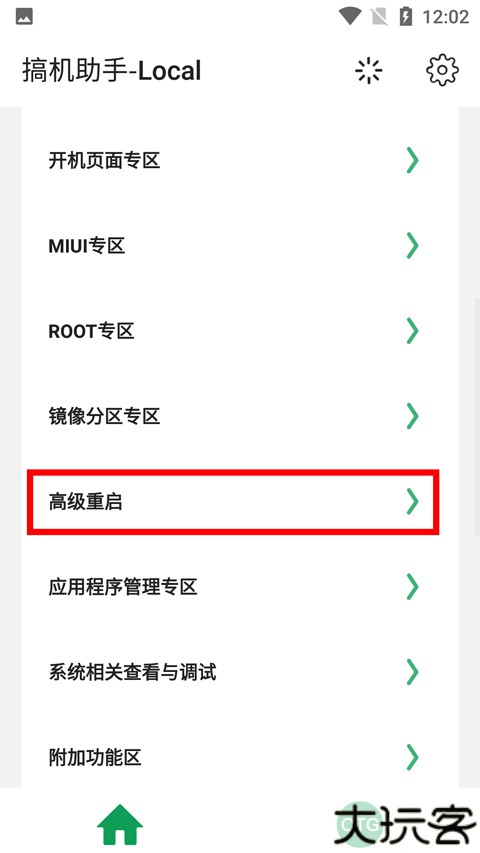 搞机助手