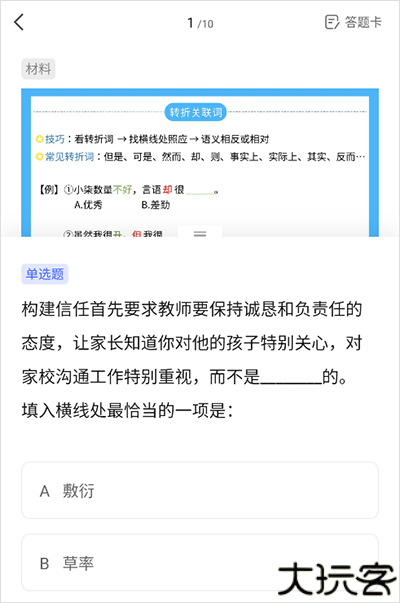 一起公考AI课