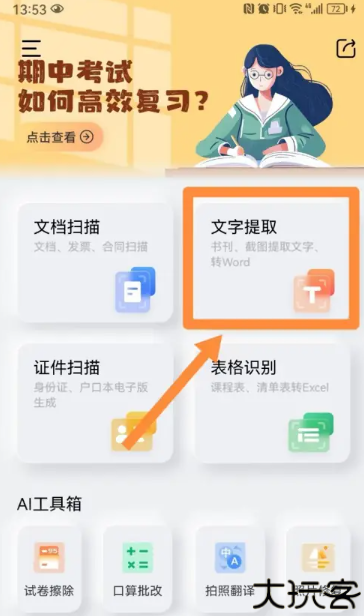 布丁扫描app