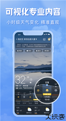 天气通