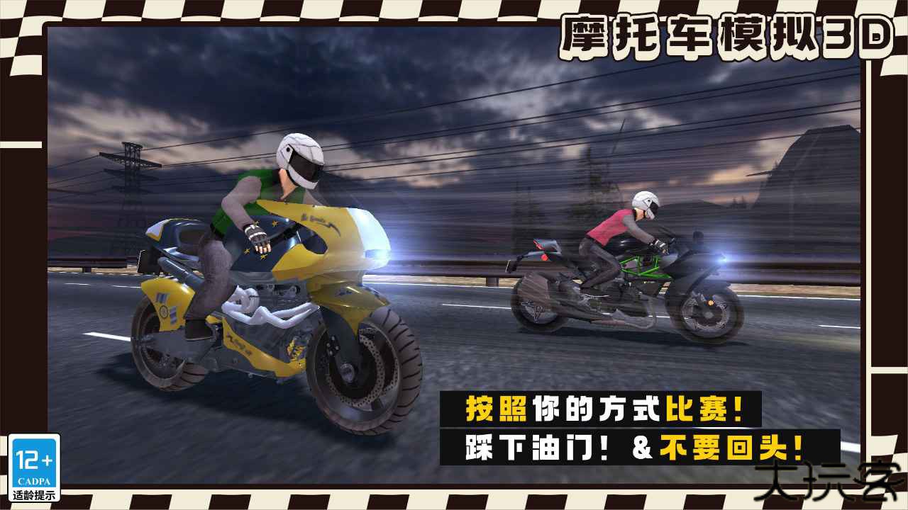 摩托车模拟3D