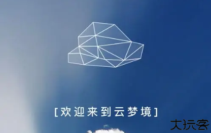 云梦