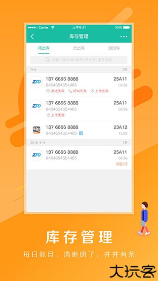 快宝驿站