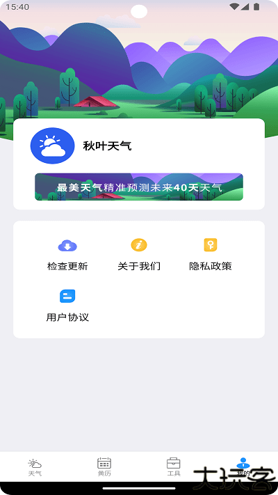 秋叶天气