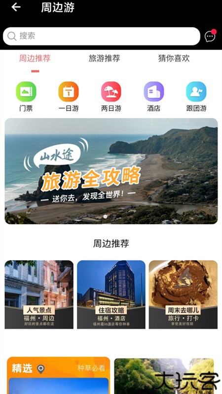山水途最新版下载