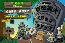 Pvz中文无尽小头版