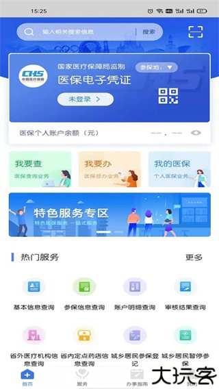 江西智慧医保