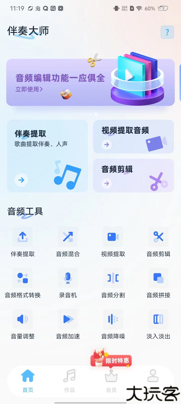 伴奏大师