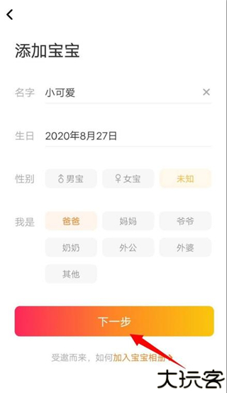 网易亲时光