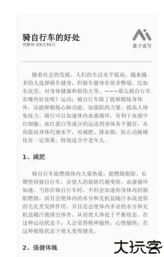 量子速写文章生成器 1.0