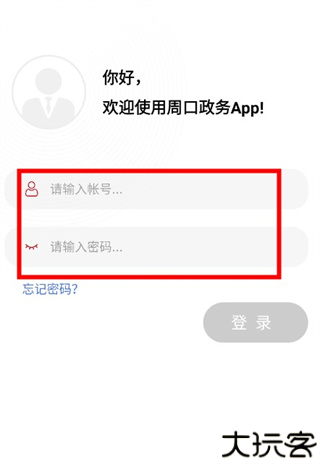 周口政务