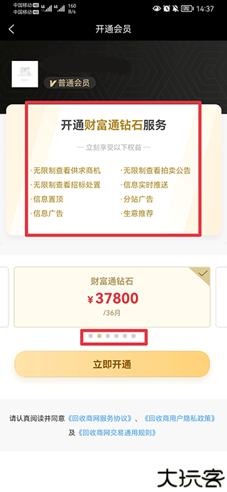 回收商网