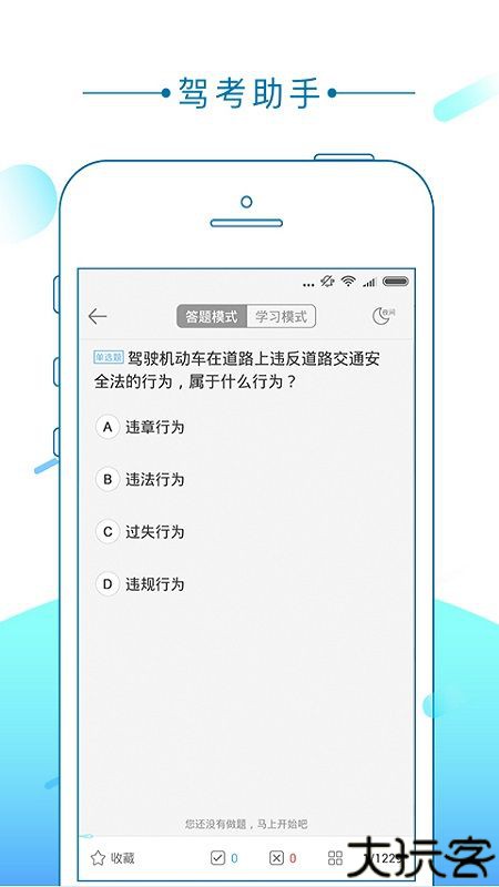驾考助手最新版