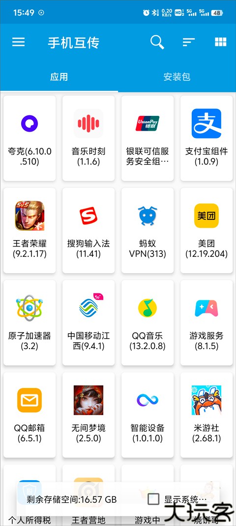 茄子互传