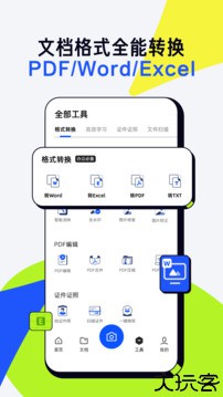 夸克扫描王免费版