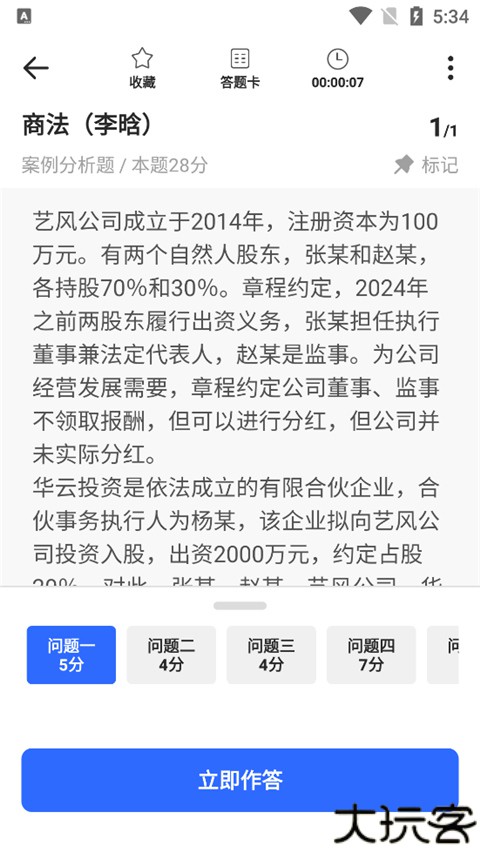 瑞达法考