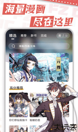 满天星漫画