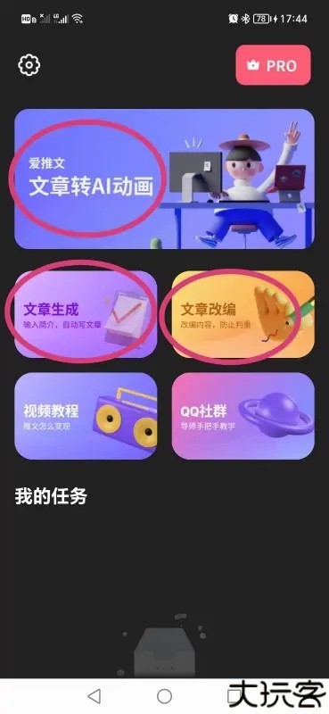 爱推文