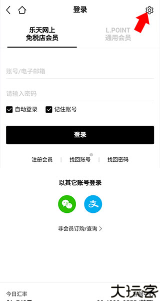 乐天免税店