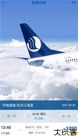 山航掌尚飞