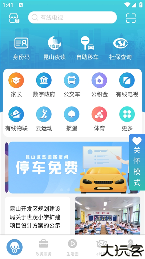 智慧昆山