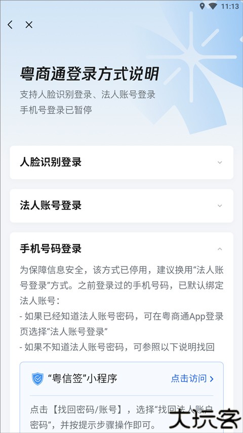 粤商通
