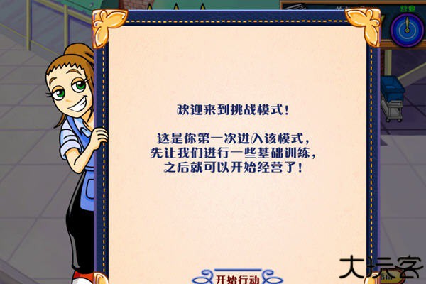 美女餐厅2