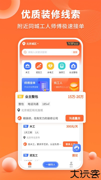 装修工人接单