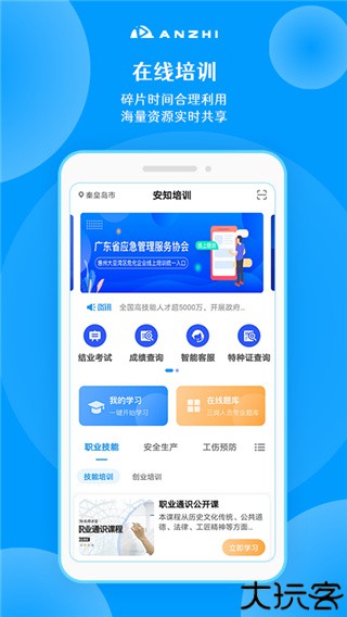 安知