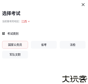 金标尺公考
