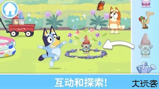 布鲁伊一起玩吧