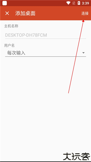 微软远程桌面