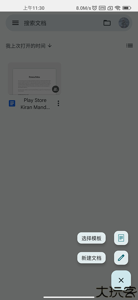 Google文档