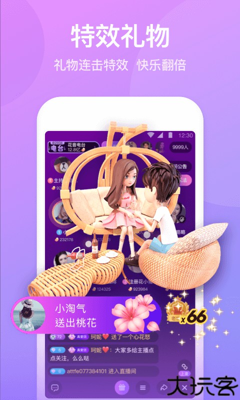 花音交友