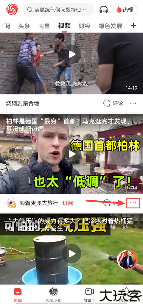 凤凰新闻