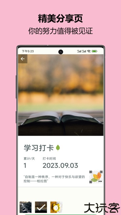 自律树