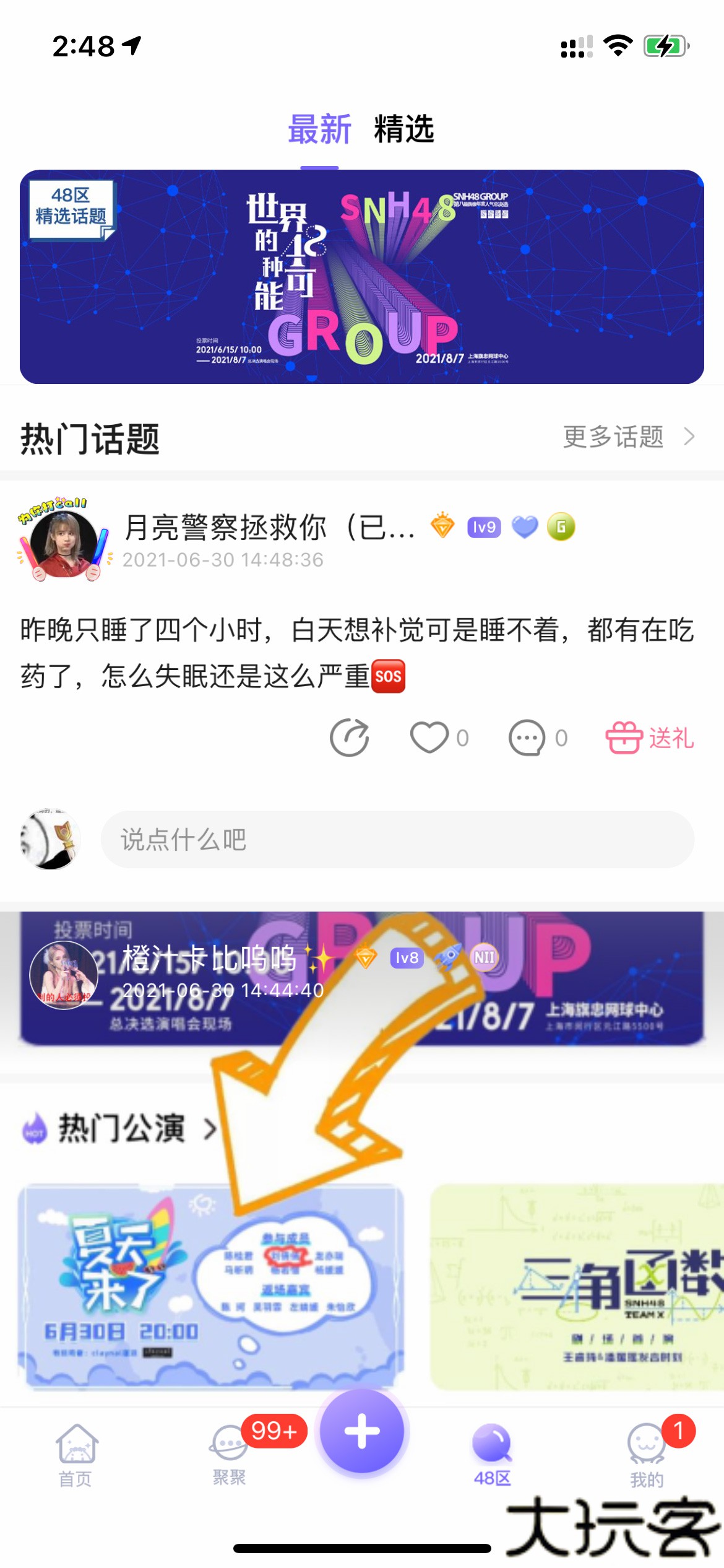 口袋48