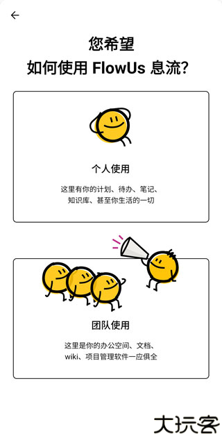 flowus息流