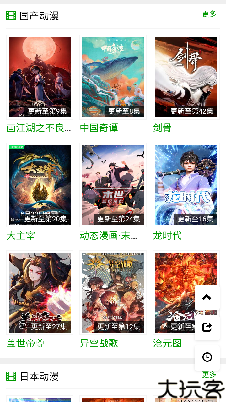 火狼动漫