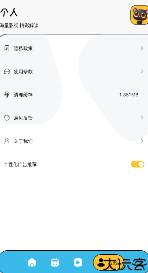 皮影猫追剧