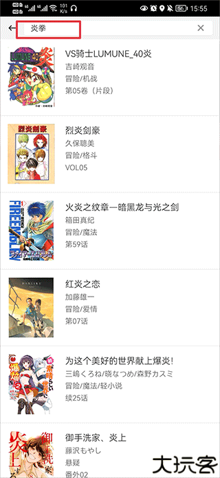 动漫之家app