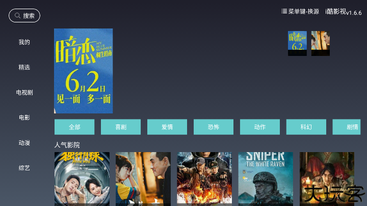 i酷影视app