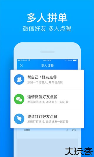 饿了么