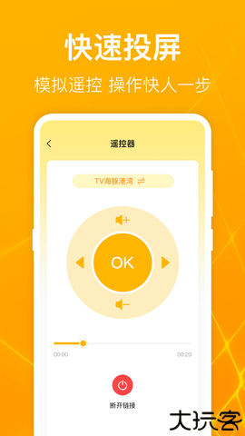 一键万能电视投屏