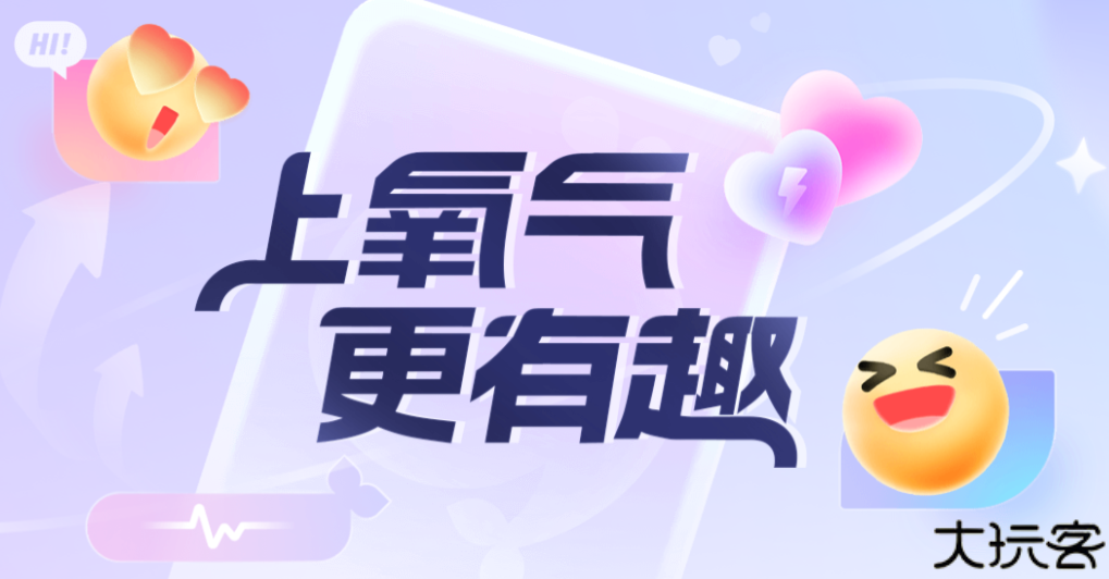 氧气语音
