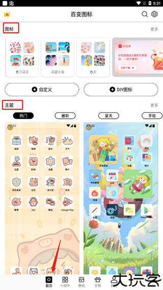百变图标