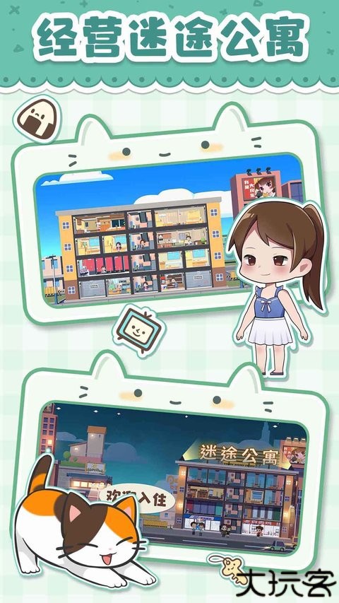 猫婆婆的幸福公寓