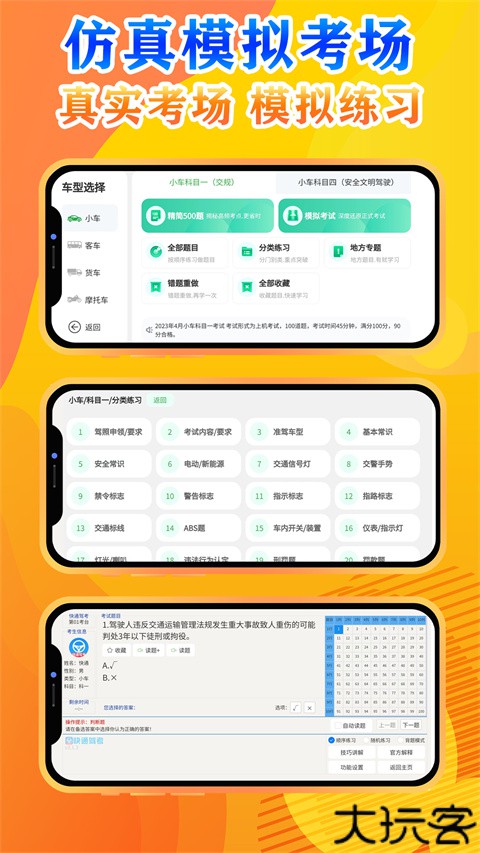 快通驾考app
